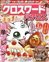 クロスワードパクロス 3月号 (発売日2013年01月26日) 表紙
