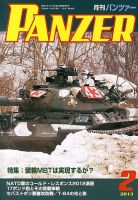 PANZER（パンツアー） 2月号 表紙