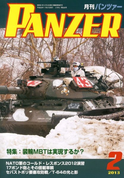 PANZER（パンツアー） 2月号 (発売日2013年01月26日) 表紙