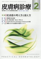 皮膚病診療 2月号 表紙