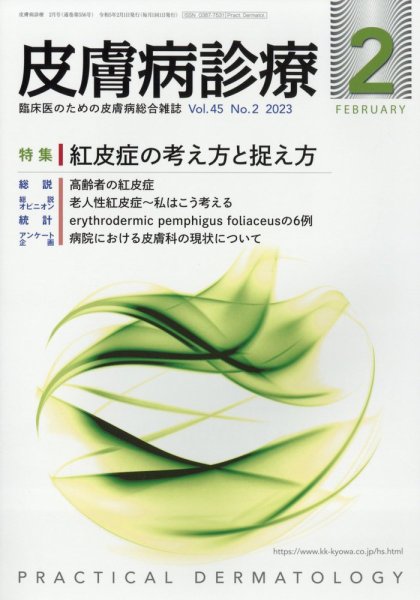 皮膚病診療 2月号 (発売日2013年01月29日) 表紙