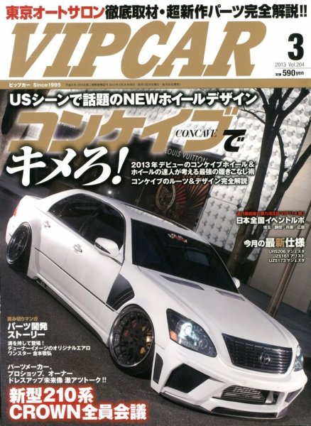 VIPCAR (ビップカー) 3月号 (発売日2013年01月26日) 表紙