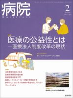 病院 Vol.72 No.2 表紙