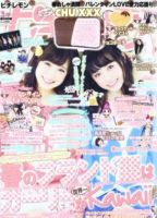 ピチレモン 3月号 (発売日2013年02月01日) 表紙