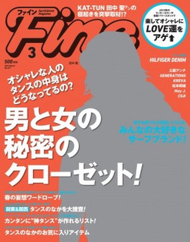Ｆｉｎｅ（ファイン） 3月号 (発売日2013年02月01日) 表紙