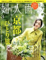 婦人画報 3月号 表紙