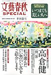 文藝春秋SPECIAL 3月号 (発売日2013年01月26日) 表紙