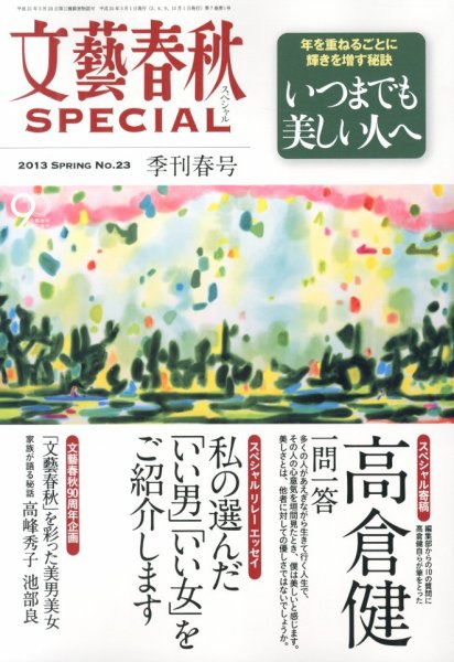 文藝春秋SPECIAL 3月号 (発売日2013年01月26日) 表紙