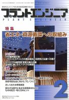 プラントエンジニア 2月号 (発売日2013年01月26日) 表紙