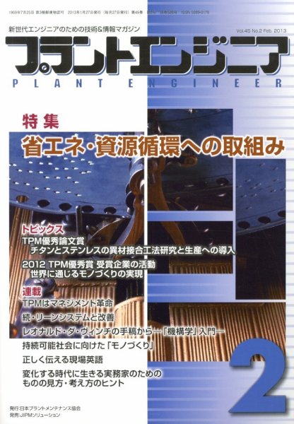 プラントエンジニア 2月号 (発売日2013年01月26日) 表紙