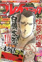 プレイコミック 3月号 (発売日2013年01月25日) 表紙