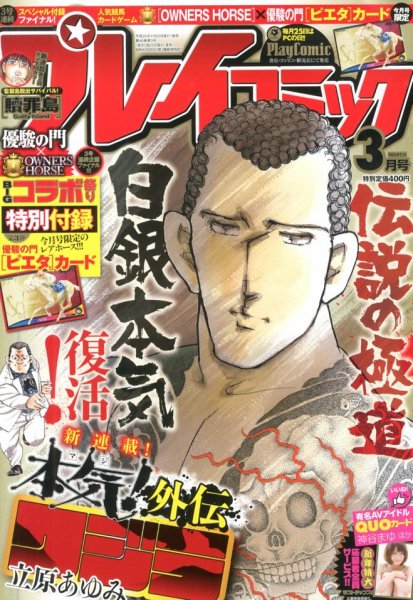 プレイコミック 3月号 (発売日2013年01月25日) 表紙