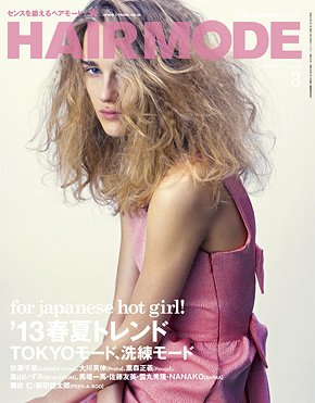 ヘアモード (HAIR MODE) 3月号 (発売日2013年02月01日) 表紙