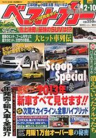 ベストカー 2/10号 表紙