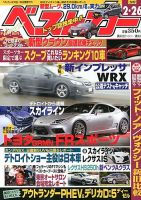 ベストカー 2/26号 (発売日2013年01月26日) 表紙