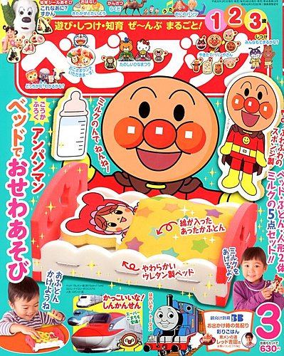 ベビーブック 3月号 (発売日2013年01月31日) | 雑誌/定期購読の