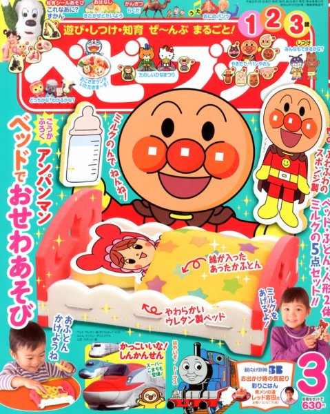 ベビーブック 3月号 (発売日2013年01月31日) | 雑誌/定期購読の予約は