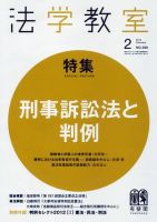 法学教室のバックナンバー (10ページ目 15件表示) | 雑誌/定期