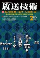放送技術 66巻2月号 表紙