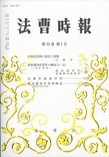 法曹時報 1月号 (発売日2013年01月22日) 表紙