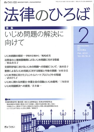 法律のひろば 2月号 (発売日2013年02月04日) 表紙