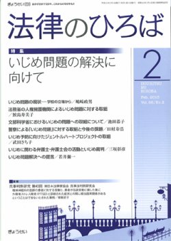 月刊 法律のひろば 2月号 発売日13年02月04日 雑誌 定期購読の予約はfujisan