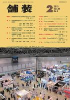 舗装 2013年2月号 表紙