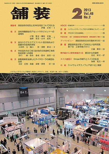 舗装 2013年2月号 (発売日2013年02月01日) 表紙