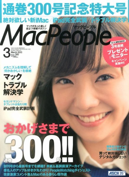 MacPeople (マックピープル） 3月号 (発売日2013年01月29日) 表紙