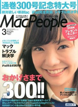 MacPeople (マックピープル） 3月号 (発売日2013年01月29日) | 雑誌