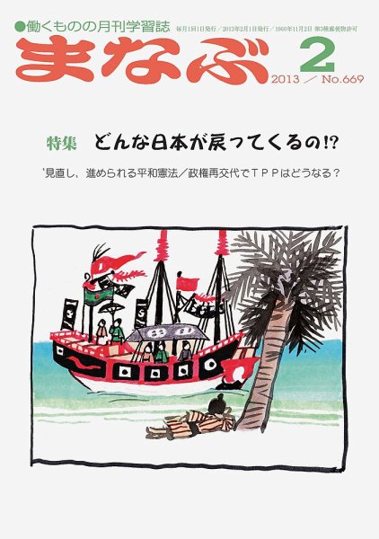 まなぶ 2013年2月号 (発売日2013年02月01日) 表紙