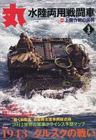 月刊丸 2013年3月号 (発売日2013年01月26日) 表紙