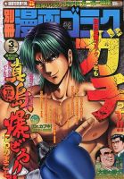 別冊漫画ゴラク 3月号 (発売日2013年01月25日) 表紙