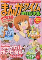 まんがタイムオリジナル 3月号 表紙