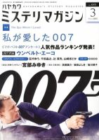 ミステリマガジン 3月号 表紙