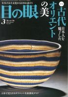 目の眼 3月号 表紙