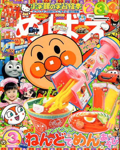 めばえ 3月号 (発売日2013年01月31日) 表紙