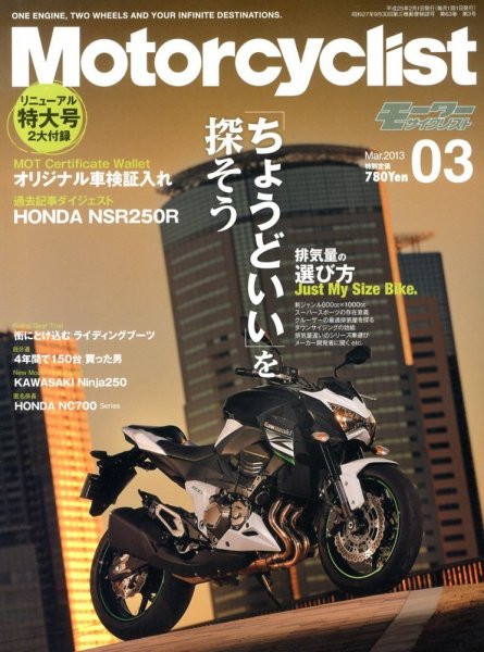 モーターサイクリスト 3月号 (発売日2013年02月01日) 表紙