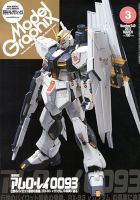 モデルグラフィックス 3月号 表紙