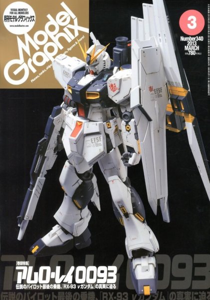 モデルグラフィックス 3月号 (発売日2013年01月25日) 表紙
