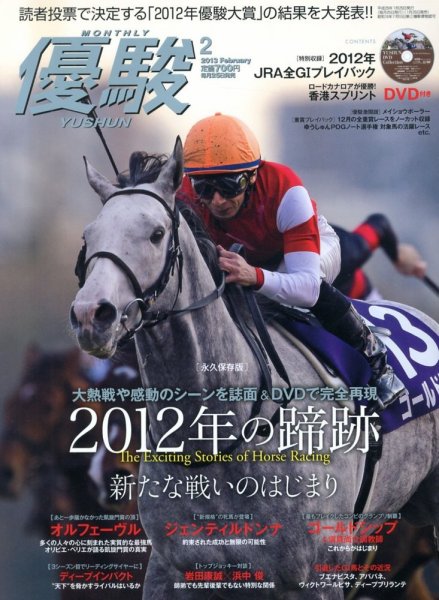 優駿 2月号 (発売日2013年01月25日) 表紙
