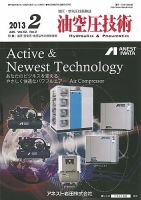 油空圧技術 2013年2月号 表紙