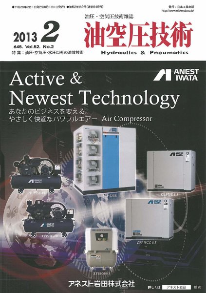 油空圧技術 2013年2月号 (発売日2013年02月01日) 表紙
