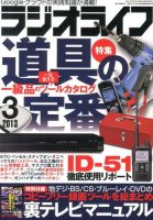 ラジオライフ 3月号 表紙