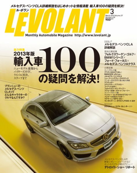 ル・ボラン（LE VOLANT） 3月号 (発売日2013年01月26日) 表紙