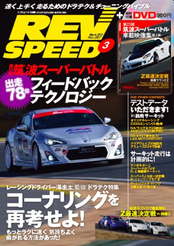 REV SPEED（レブスピード） 2013年3月号 (発売日2013年01月26日) 表紙