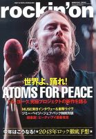 rockin’on（ロッキング・オン） 2013年3月号 表紙