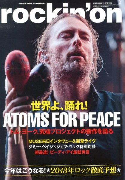 rockin’on（ロッキング・オン） 2013年3月号 (発売日2013年02月01日) 表紙