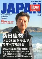 ROCKIN’ON JAPAN（ロッキング・オン・ジャパン） 2013年3月号 表紙