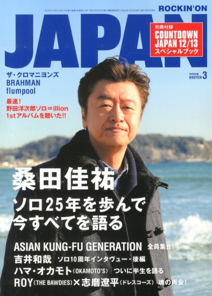 ROCKIN’ON JAPAN（ロッキング・オン・ジャパン） 2013年3月号 (発売日2013年01月30日) 表紙